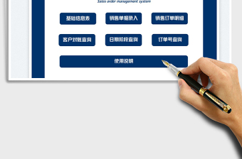 2025销售订单管理系统