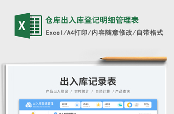 2025仓库出入库登记明细管理表