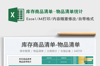 2024结婚物品清单大全excel表格