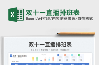 2025双十一直播排班表