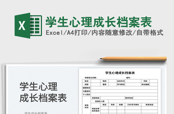 2025学生心理成长档案表