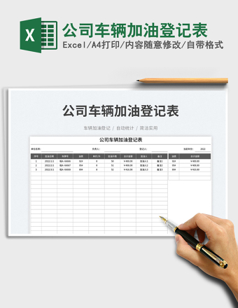 2025公司车辆加油登记表