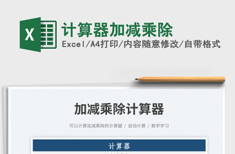 2025计算器加减乘除