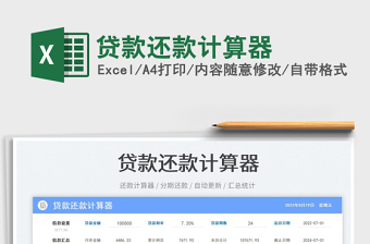 2025贷款还款计算器