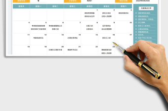 2025人事工作计划表