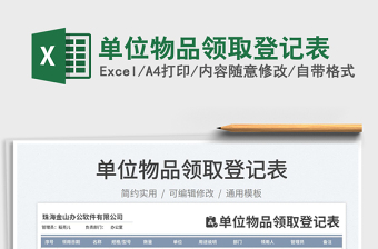 2025单位物品领取登记表
