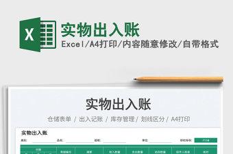 2025实物出入账