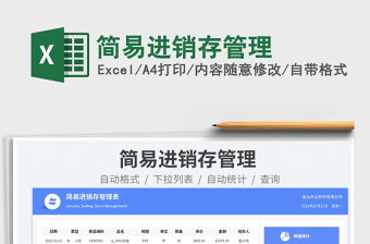 2025简易进销存管理