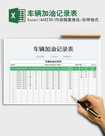 2025车辆加油记录表