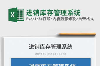 进销库存管理系统
