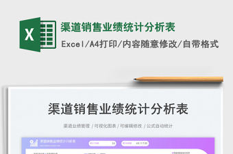 2025渠道销售业绩统计分析表