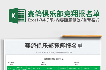 2025赛鸽俱乐部竞翔报名单