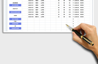 2025产品进货记录表
