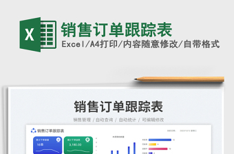 2025销售订单跟踪表