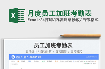 2025月度员工加班考勤表