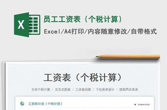 2025员工工资表（个税计算）