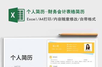 2025个人简历-财务会计表格简历