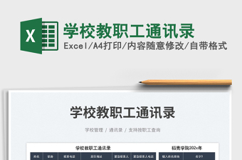 2025学校教职工通讯录