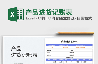 2025产品进货记账表