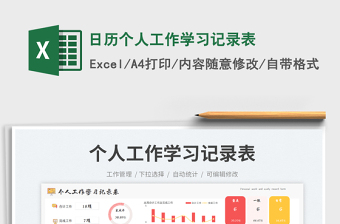 2025日历个人工作学习记录表