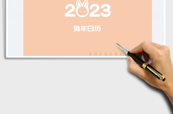 2023年日历日程表免费下载