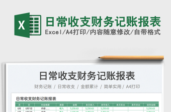 2025日常收支财务记账报表