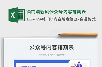 2025简约清新风公众号内容排期表