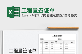 2025工程量签证单