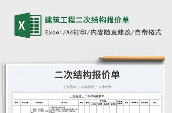 2025建筑工程二次结构报价单