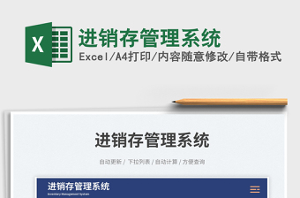 进销存管理系统