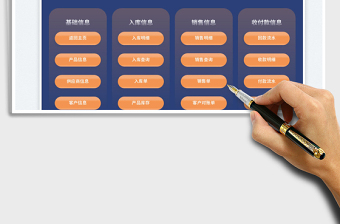 进销存管理系统