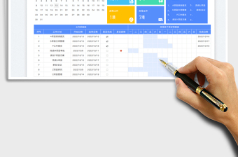 日历工作任务计划表-甘特图免费下载