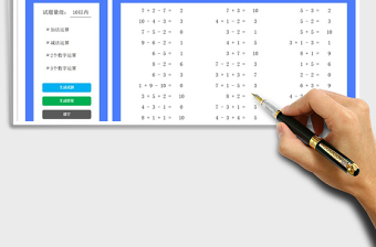 2025加减法试题生成器