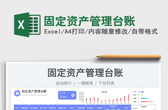 2025固定资产管理台账