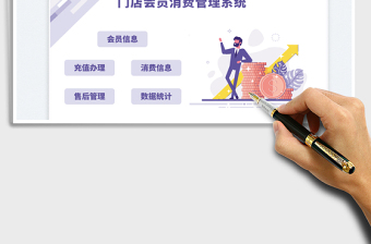 2025紫色简约门店会员消费管理系统