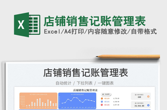 2025店铺销售记账管理表