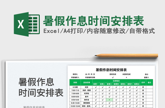 2025暑假作息时间安排表