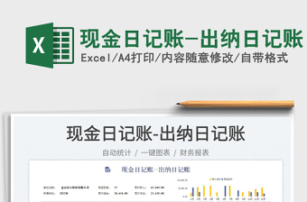 2025现金日记账-出纳日记账
