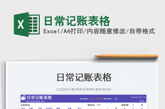2025日常记账表格
