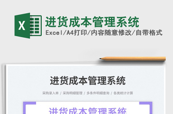 2025系统成本excel表格图片大全