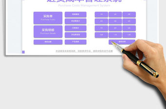 2025进货成本管理系统