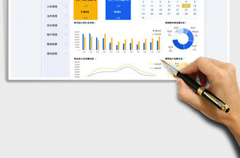 进销存管理系统