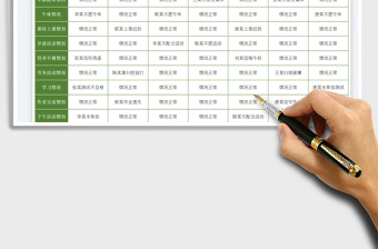 2025幼儿园托儿机构儿童成长自律表