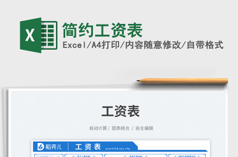 2025简约工资表免费下载