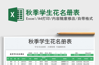 2025秋季学生花名册表免费下载
