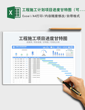工程施工计划项目进度甘特图（可视化图表）excel表格