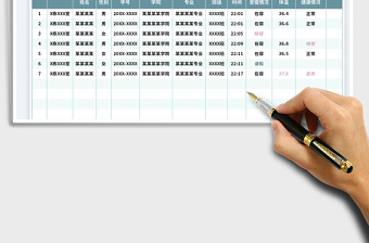 2025疫情期间学生宿舍查寝记录表免费下载