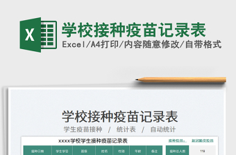 2025学校接种疫苗记录表免费下载