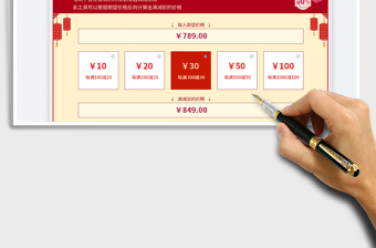 2025电商满减计算器免费下载