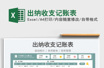 2025出纳收支记账表免费下载